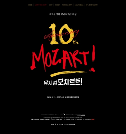 뮤지컬 모차르트 10주년