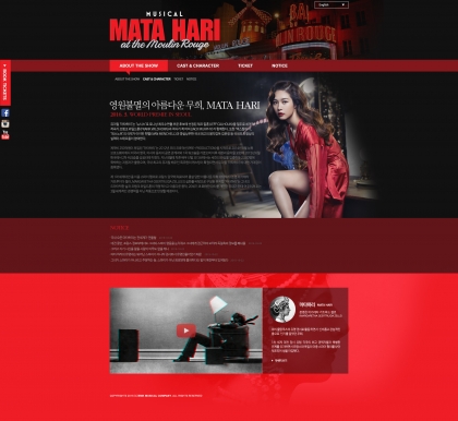 뮤지컬마타하리