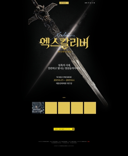 뮤지컬 엑스칼리버